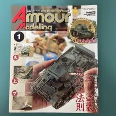 Armour Modelling 219号 2018年1月号