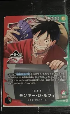 一番くじ ONEPIECE CARD GAME モンキー・D・ルフィ