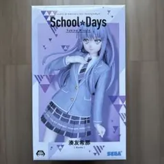未開封品「SEGA School Days 湊友希那 フィギュア」のサムネイル