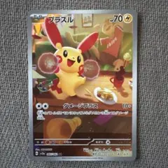 プラスル AR 065/062