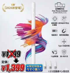 【2026新登場】タッチペン 全機種対応　iPad対応