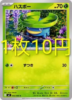 ハスボー