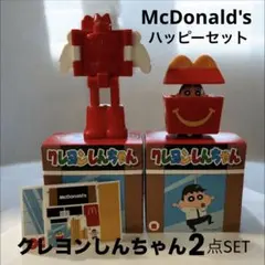 マクドナルド ハッピーセット　クレヨンしんちゃん 2点SET