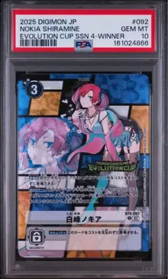 デジモンカード 白峰ノキア エボリューションカップ - メルカリ