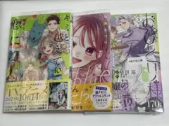 キミと越えて恋になる10 Re：blue8 おひとり様には慣れましたので3