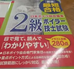 2級ボイラー技士試験 2025年版