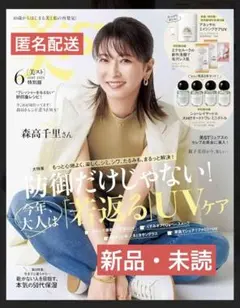 美ST 2025年6月号　付録なし　JUNE 特別版　雑誌のみ　未読品