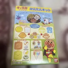 アンパンマン キャラ弁かんたんキット