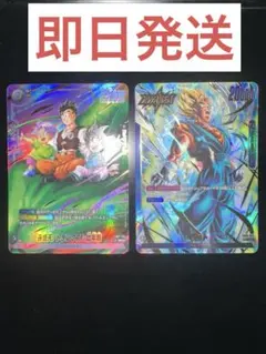 フュージョンワールド FB07-105悟天/トランクス&FB05-025ベジット 