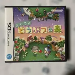 おいでよ どうぶつの森