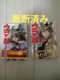 【裁断済み】ウマ娘 シンデレラグレイ 完結全巻セット