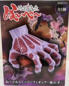 地獄先生ぬ〜べ〜 鬼の手 特集用 激レア 超貴重 で物凄い希少な御品です。 希少 地獄先生ぬ〜べ〜 鬼の手 バンダイ