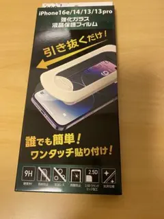 iPhone 16e/14/13/13 Pro 強化ガラス保護フィルム