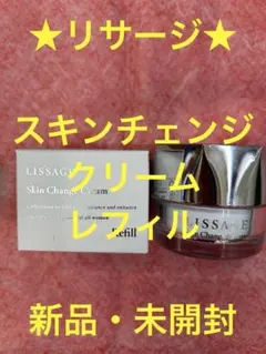 ★リサージ★スキンチェンジクリーム　レフィル・新品・未開封のサムネイル