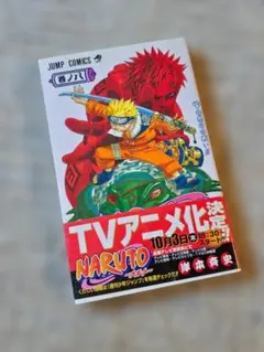 初版 絶版 ヴィンテージ 希少 レア NARUTO ナルト 岸本斉史 漫画