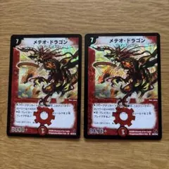 2025年最新】デュエルマスターズメテオドラゴンの人気アイテム - メルカリ