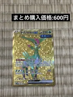 テツノイサハex UR SV5M 098