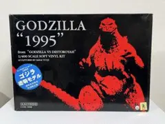 海洋堂 ゴジラ1995 ソフビキット 透明モデル クリア 酒井ゆうじ デスゴジ