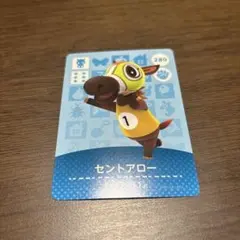 あつ森　amiiboカード　セントアロー