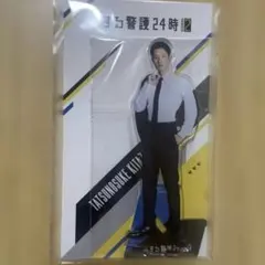 【新品未開封】恋する警護24時season2 アクリルスタンド