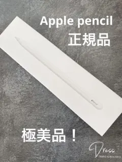 【極美品！】Apple純正　Apple Pencil第２世代