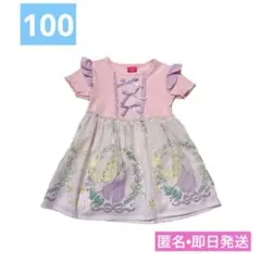 新品未使用　ディズニープリンセス　ラプンツェル　ワンピース　100cm 即日