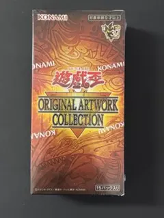 ✨遊戯王 オリジナルアートワークコレクション 1BOX シュリンク付 新品