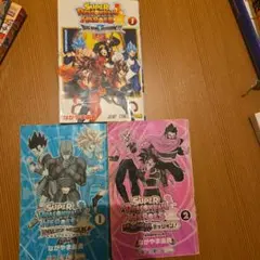 スーパードラゴンボールヒーローズ 三冊セット