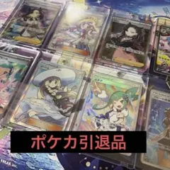 タ*プ様 ポケモンカード引退品 大人気トレーナーSAR まとめ売り 300円