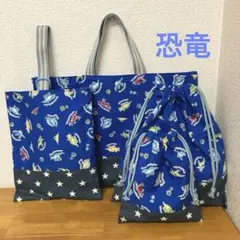 ハンドメイド　入園入学4点セット　ブルー地　恐竜柄　グレー地　星