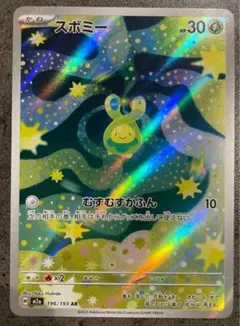 スボミー ポケモンカードゲーム