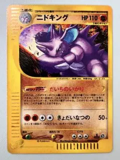 ニドキング eシリーズ 049/092 1ED PSA9鑑定済〕ニドキング(カードe)【-】{049/092}