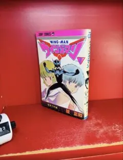 初版 ウイングマン 1 桂正和　 講談社 初版】 WING-MAN ウイングマン 1巻 桂正和 少年ジャンプ ジャンプ