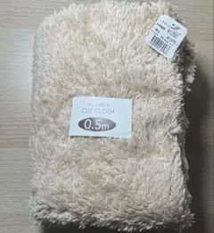 ボア生地 カットクロス 0.5m アイボリー