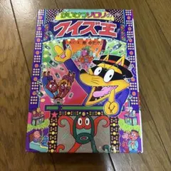 かいけつゾロリのクイズ王 ポプラ社