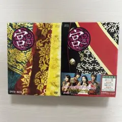 2025年最新】宮~love in palace dvd-boxの人気アイテム - メルカリ