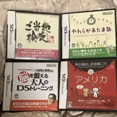 DS ソフト 4本セット やわらかあたま塾
