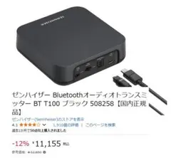 SENNHEISER ゼンハイザー　オーディオトランスミッター BT-T100