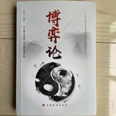 博弈论