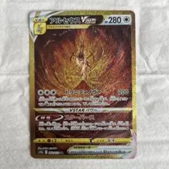 早い者勝ち❗　アルセウスvster ur sar 状態A-】アルセウスVSTAR UR (125/100) [s9] の通販・買取価格