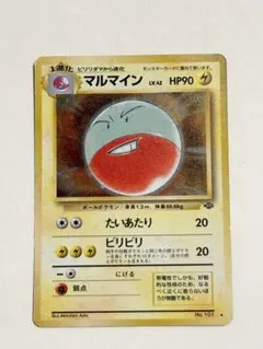 旧裏　マルマイン psa9 渦巻き　ポケモンカード 2002 マルマイン PSA 9 1st エディション - カルドバ