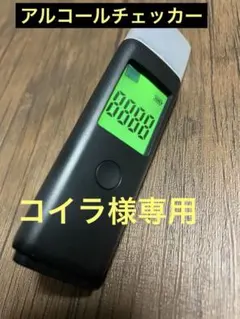 ★ 상태 양호 ★ 알코올 체커