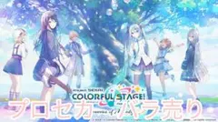 プロセカバラ売り　レオニード