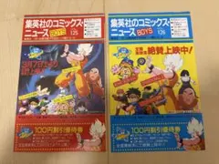 集英社コミックス•ニュース vol.141 - メルカリ