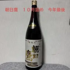 十四代朝日鷹 日本酒 一升瓶3本セット2025年8月詰め最新 2025年最新】朝日鷹 高木酒造の人気アイテム - メルカリ