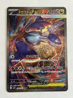 2026年最新】メガラティアスex SARの人気アイテム - メルカリ