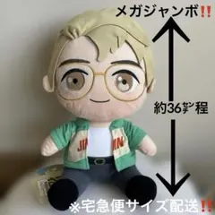 キ26◎BTS/タイニータンメガジャンボお座りぬいぐるみ/ダイナマイト/ジミンのサムネイル
