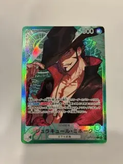 極美品　ジュラキュール・ミホーク L-P [OP14-020]