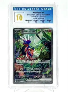 コライドンSAR &amp;コライドンSR 2枚セット コライドン ex sar商品一覧（ポケモンカード） – トレカ（TCG