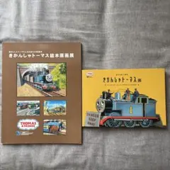 2026年最新】きかんしゃトーマス展の人気アイテム - メルカリ